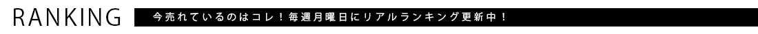 ランキング