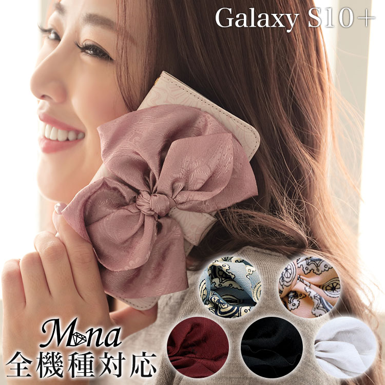 Galaxy S10＋専用 ギャラクシー スマホケース 手帳型ケース マリン柄 貝殻 シェル リボン バンダナ ペルシャ絨毯(+size)