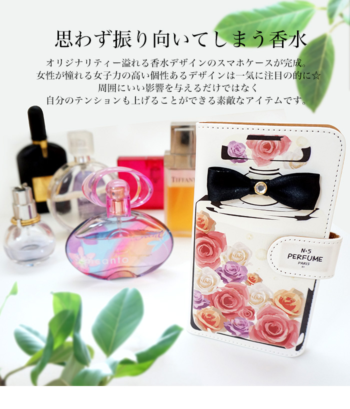 【全機種対応★送料無料】手帳型 スマホケース 香水 2 宝石 (宝石A) [mset-21133171]        