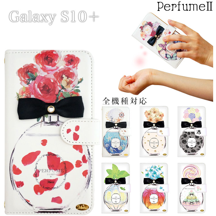 Galaxy S10＋専用 ギャラクシー スマホケース 手帳型ケース パヒューム perfume 香水 コスメ 花柄(+size)