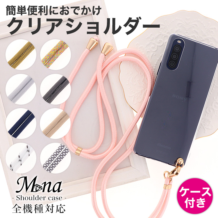 Xperia Ⅱ クリアケースショルダーストラップ