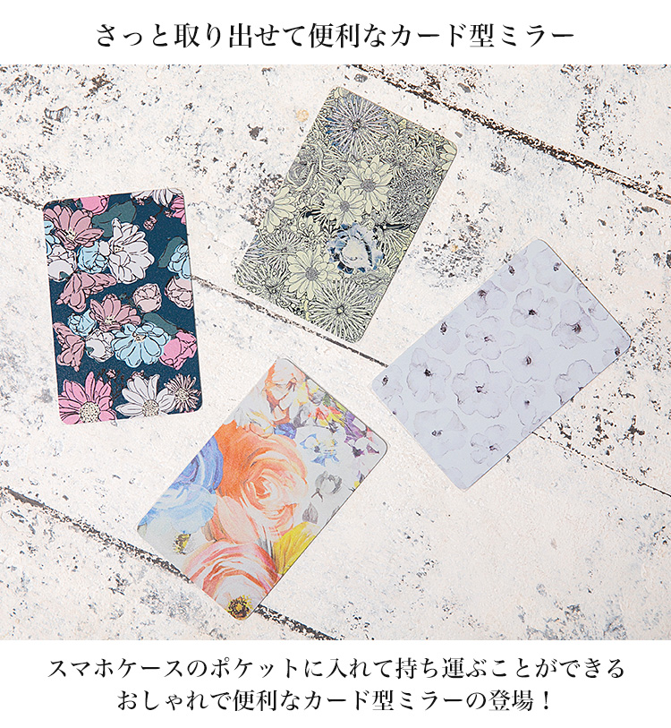 ステンレスミラー ミラー ミニ鏡 手鏡 割れない 携帯 おしゃれ かわいい オシャレ 手作り ギフト プレゼント コンパクト 上品 花柄 フラワー  手帳型ケース スマホケース iPhone13 pro max mini 他 全機種対応