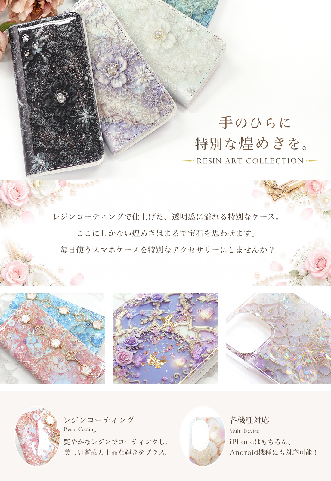 レジンアートスマホケース特集