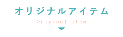 ڡ ꥸʥ륢ƥ
